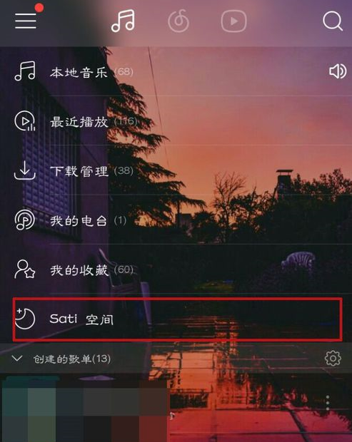 網(wǎng)易云音樂(lè)sati空間如何使用？網(wǎng)易云音樂(lè)sati空間使用攻略介紹！