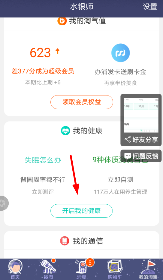 淘寶健康值如何查看？ 淘寶健康值開啟攻略詳情介紹！
