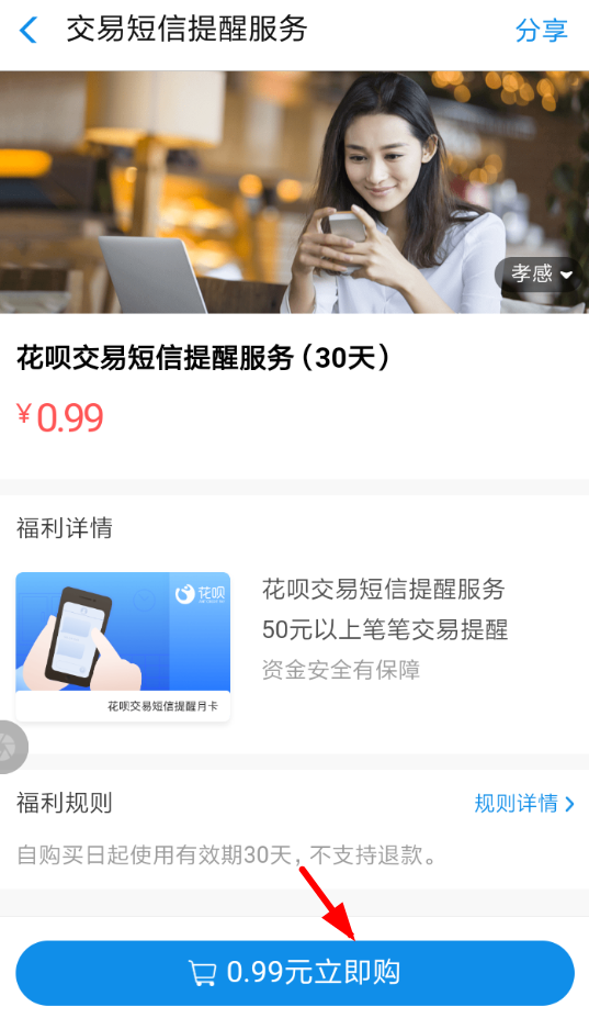 淘寶花唄短信如何開通？ 淘寶花唄短信提示開通教程解答！