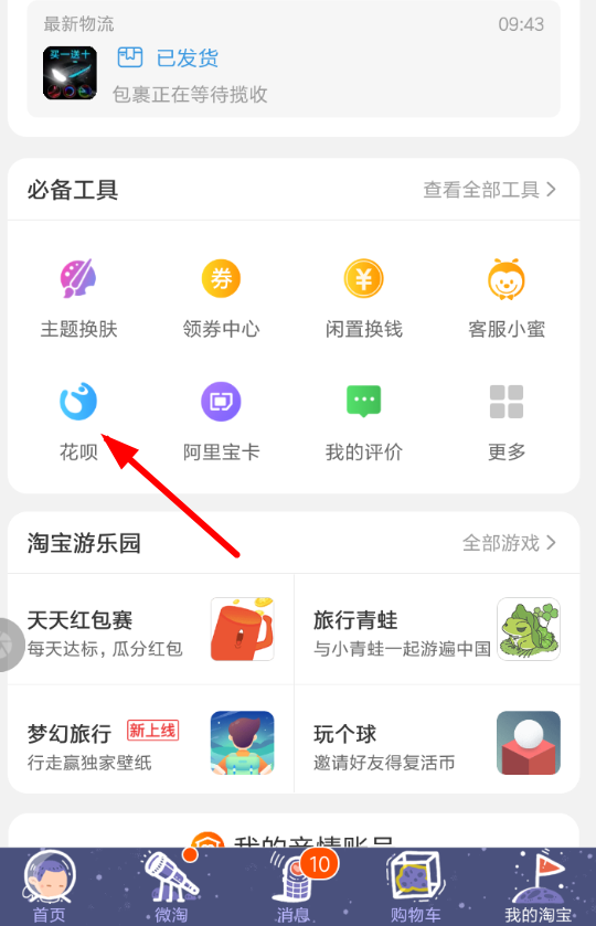淘寶花唄短信如何開通？ 淘寶花唄短信提示開通教程解答！