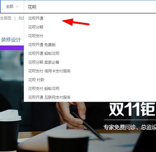 淘寶花唄如何開通？ 淘寶開通花唄支付教程解答！