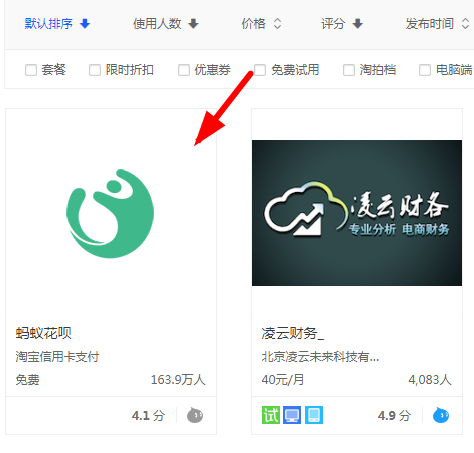 淘寶花唄如何開通？ 淘寶開通花唄支付教程解答！