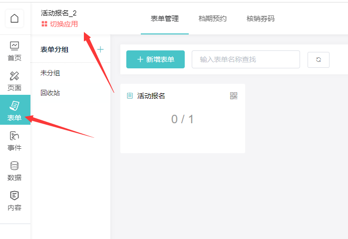 公眾號報名系統怎么弄,微信公眾號報名系統制作教程