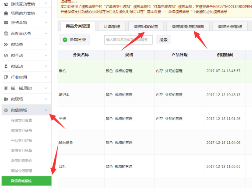 公眾號商城怎么弄,微信公眾號商城制作方法