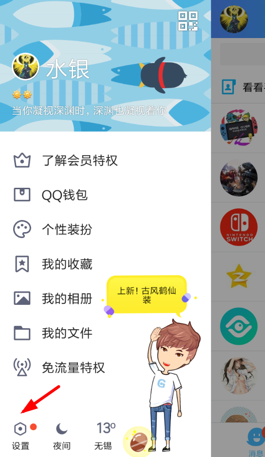 手機QQ怎么將好友微視關掉_具體操作步驟