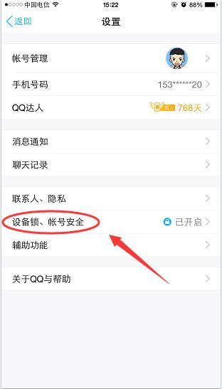 手機QQ如何查詢近幾日登錄記錄_具體操作步驟