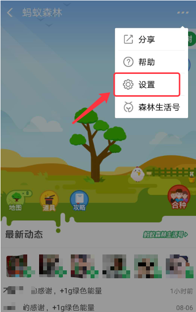 支付寶APP設(shè)置能量可收取提醒的操作教程