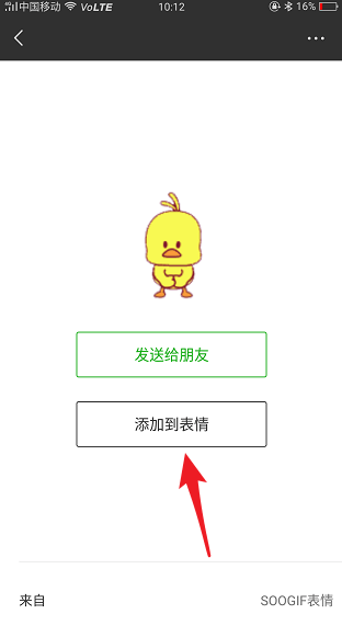 微信小黃鴨表情包在哪  小黃鴨表情包使用教程