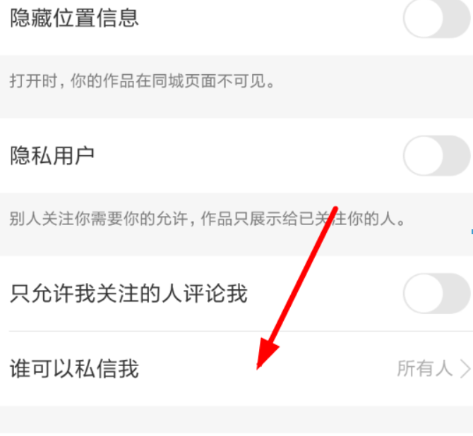 快手怎么拒收別人消息？ 快手設(shè)置拒收消息教程解答！
