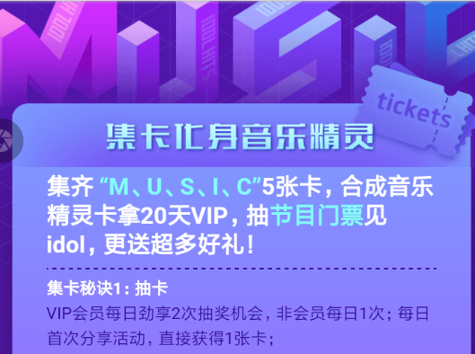 愛奇藝如何集卡換會(huì)員  愛奇藝集卡兌換會(huì)員活動(dòng)介紹