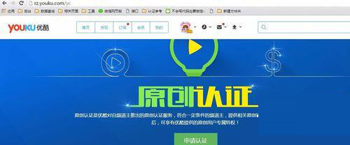 優(yōu)酷怎么中申請(qǐng)?jiān)瓌?chuàng)認(rèn)證_具體操作流程
