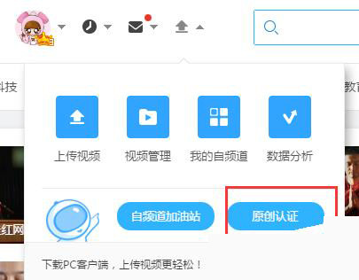 優(yōu)酷怎么中申請(qǐng)?jiān)瓌?chuàng)認(rèn)證_具體操作流程