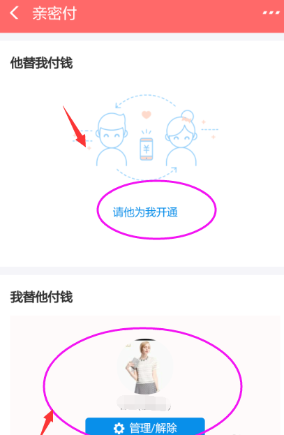 如何更改支付寶親密付關(guān)系?親密付詳細操作標志著