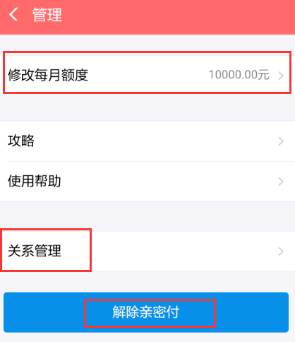 如何更改支付寶親密付關(guān)系?親密付詳細操作標志著