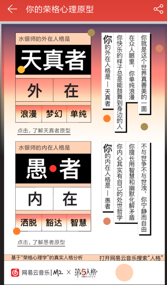 網(wǎng)易云音樂里如何進行測試人格?測試人格簡單操作步驟