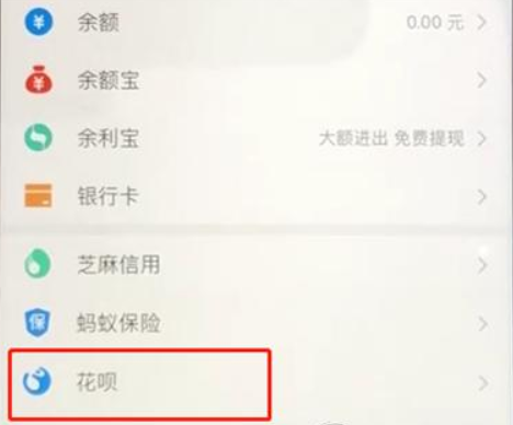 支付寶如何關閉花唄功能？支付寶關閉花唄功能教程解答！