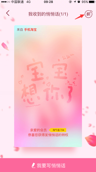手機(jī)淘寶如何查看已收到悄悄話 淘寶app具體操作步驟