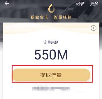 支付寶怎么提取流量送好友_具體操作方法