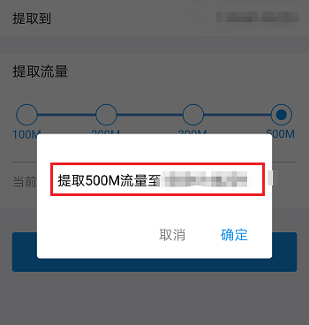 支付寶怎么提取流量送好友_具體操作方法