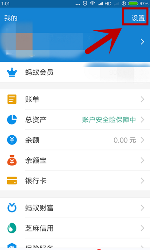 支付寶如何設置暗號_具體操作步驟