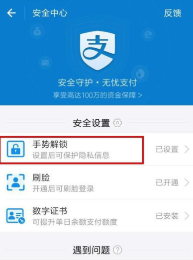 支付寶如何設置手勢密碼鎖_支付寶密碼鎖操作過程