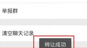 微信APP怎么轉讓群組?微信群具體操作