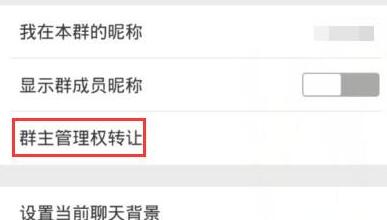 微信APP怎么轉讓群組?微信群具體操作