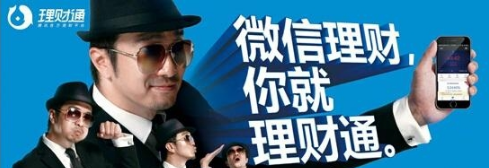 微信理財(cái)通是否有風(fēng)險(xiǎn)？微信理財(cái)通安全問(wèn)題是什么？