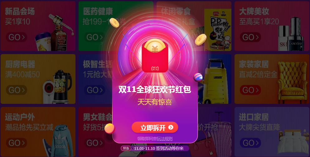 天貓雙11全球狂歡紅包如何領取  天貓雙11全球狂歡紅包領取攻略