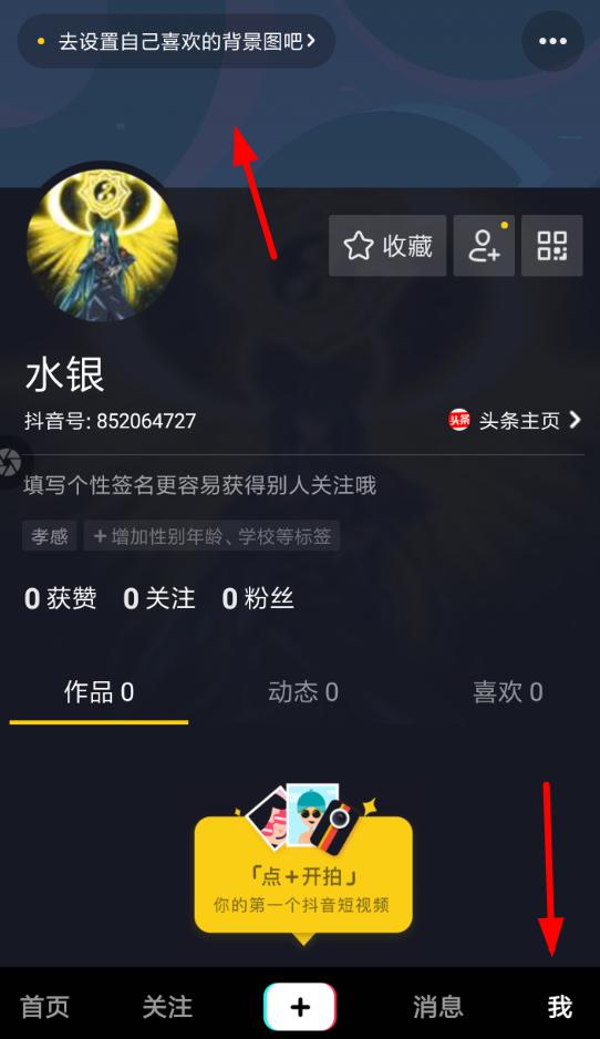 抖音APP個人背景設置教程