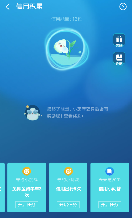 支付寶APP中查看信用能量的操作步驟