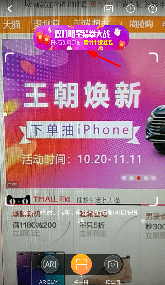 手機淘寶中玩明星猜拳大戰的具體操作方法