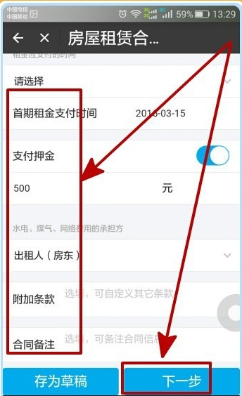 支付寶APP房屋免押金的具體操作步驟介紹