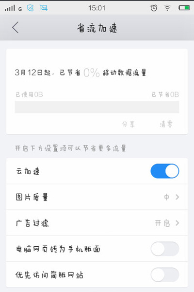 QQ瀏覽器中設置省流量的操作方法