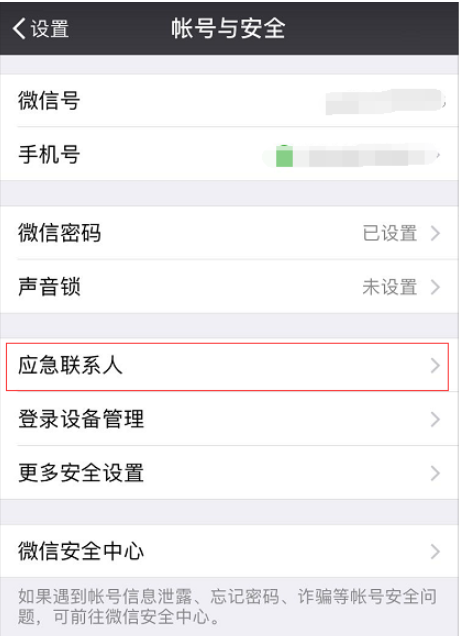 手機(jī)微信設(shè)置應(yīng)用聯(lián)系人具體操作流程