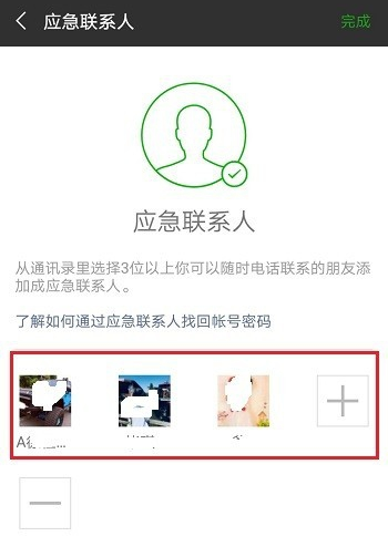 手機(jī)微信設(shè)置應(yīng)用聯(lián)系人具體操作流程