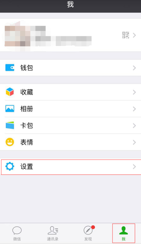 手機(jī)微信設(shè)置應(yīng)用聯(lián)系人具體操作流程
