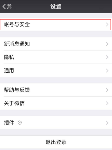 手機(jī)微信設(shè)置應(yīng)用聯(lián)系人具體操作流程