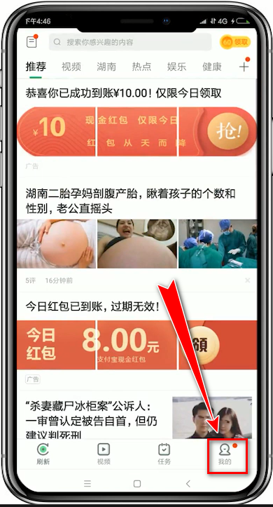 趣頭條app將微信解除綁定的具體操作方法