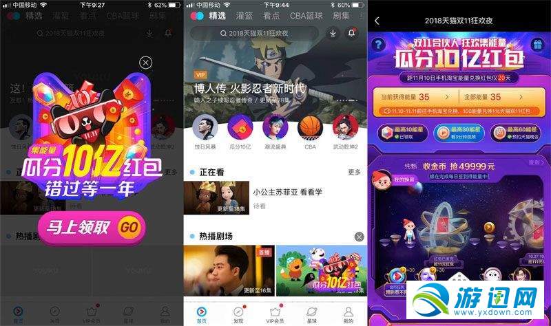 優(yōu)酷雙11合伙人能量怎么收集？優(yōu)酷雙11合伙人能量收集技巧詳解