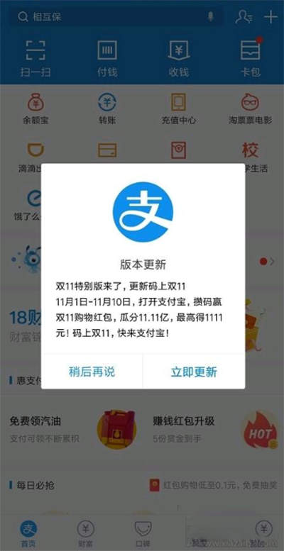 支付寶APP特別版活動(dòng)來(lái)襲！那么到底有什么活動(dòng)呢！