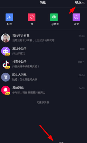 抖音怎么發(fā)送語(yǔ)音 私信發(fā)語(yǔ)音教程