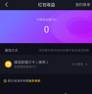 抖音紅包怎么提現不了 紅包收益不能提現解決方法