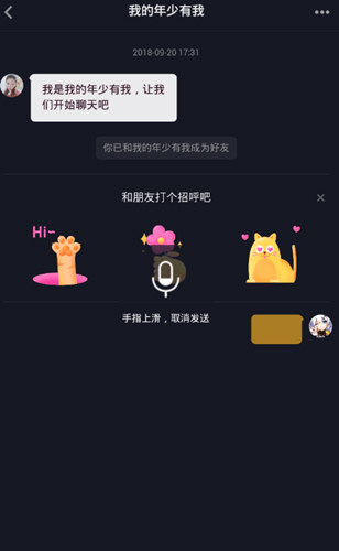 抖音怎么發(fā)送語(yǔ)音 私信發(fā)語(yǔ)音教程