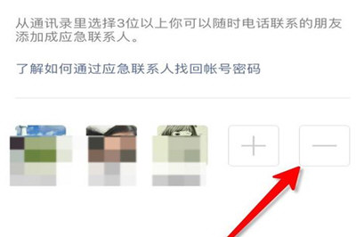 微信應急聯(lián)系人怎么取消 設置應急聯(lián)系人教程