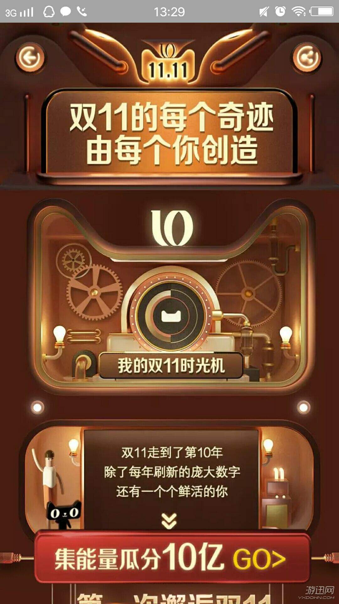 淘寶2018雙十一時光機怎么查看？雙11時光機查看方法詳解