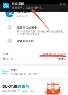 支付寶水電燃優(yōu)惠券怎么用 水電燃優(yōu)惠券使用方法