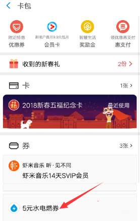 支付寶水電燃優(yōu)惠券怎么用 水電燃優(yōu)惠券使用方法