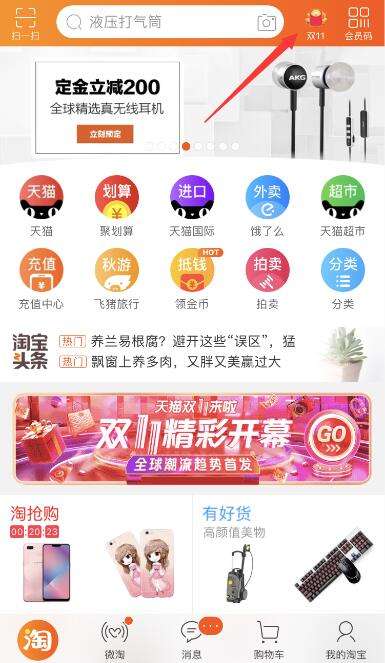 2018淘寶雙11合伙人簽到戰(zhàn)隊(duì)pk賺能量方法介紹