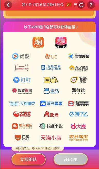 2018淘寶雙11合伙人簽到戰(zhàn)隊(duì)pk賺能量方法介紹